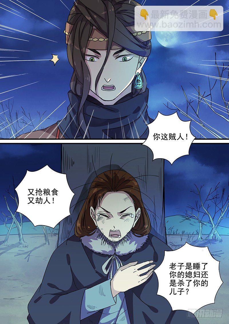 100羊入虎口（一）-第102话