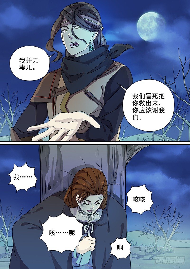 100羊入虎口（一）-第102话