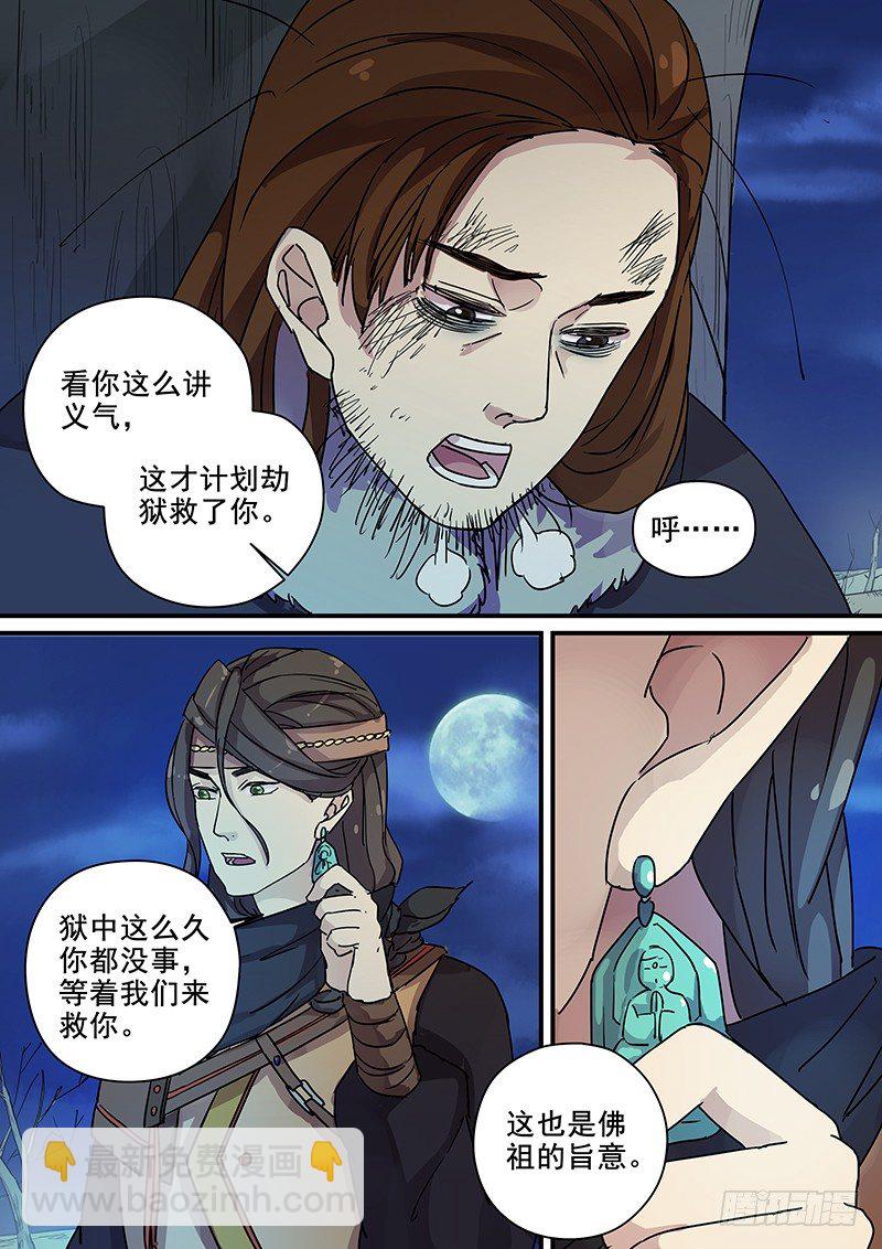 100羊入虎口（一）-第102话