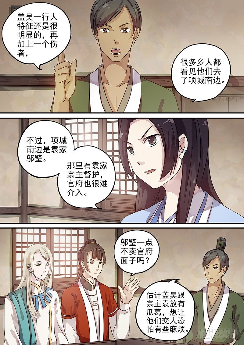 104胡姬？狄姬！（一）-第106话