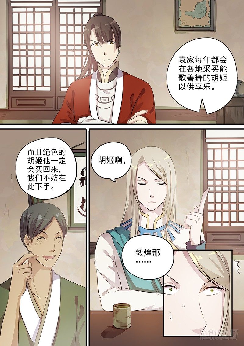 104胡姬？狄姬！（一）-第106话