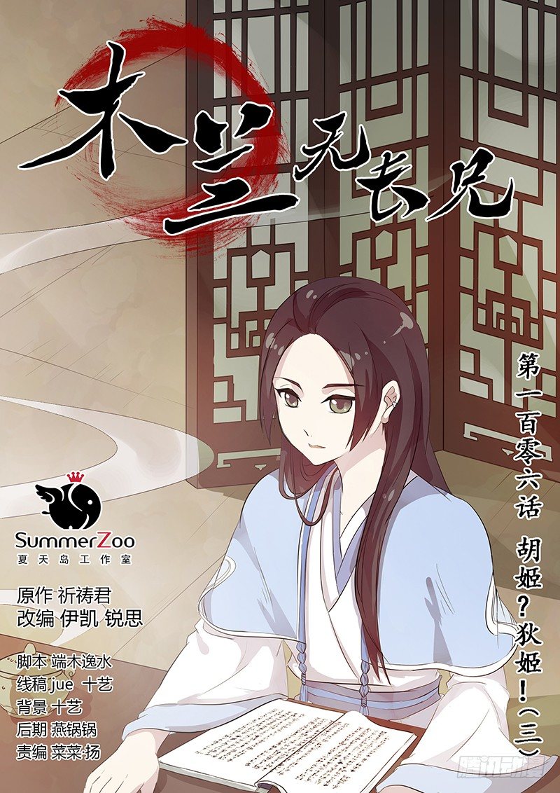 106胡姬？狄姬！（三）-第108话