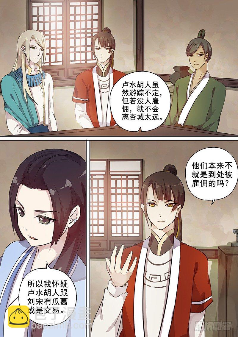 106胡姬？狄姬！（三）-第108话