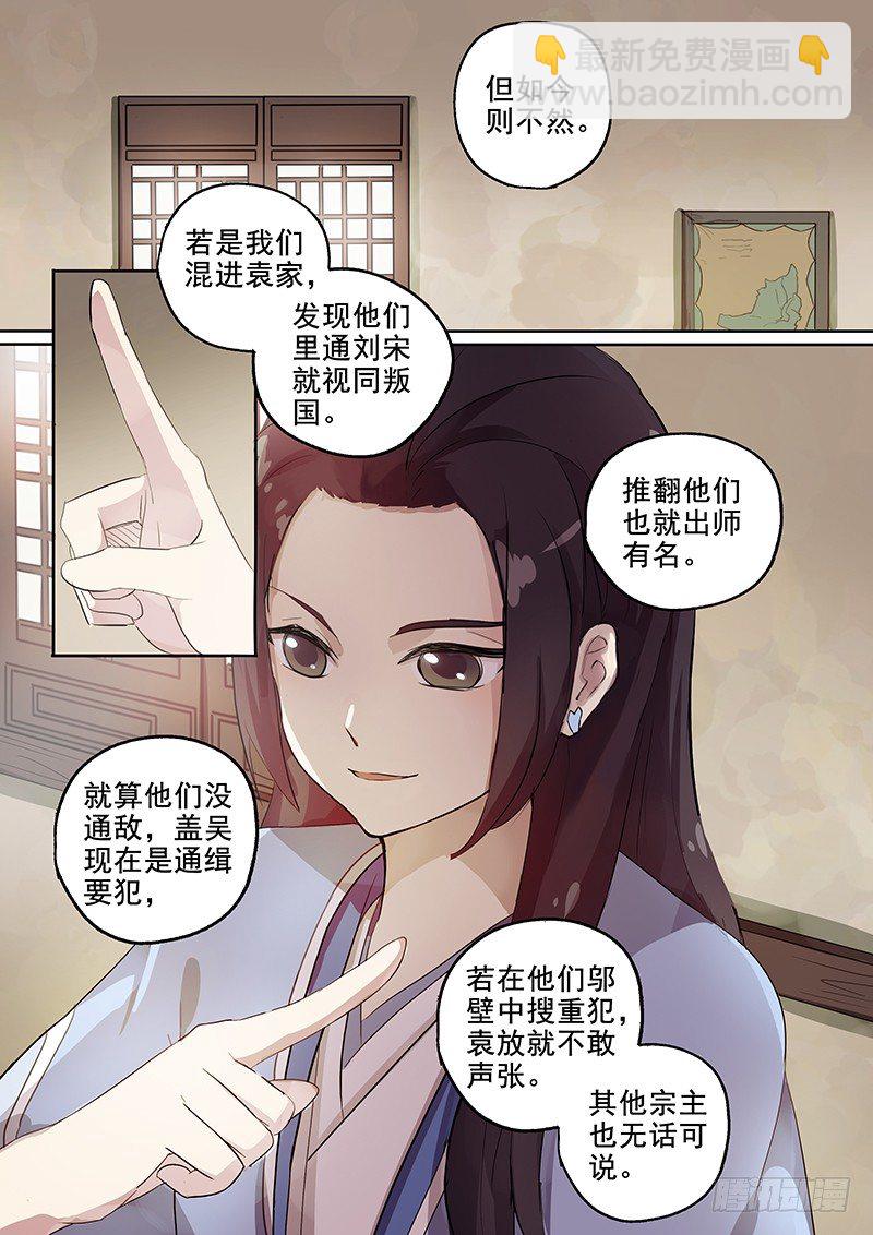 106胡姬？狄姬！（三）-第108话