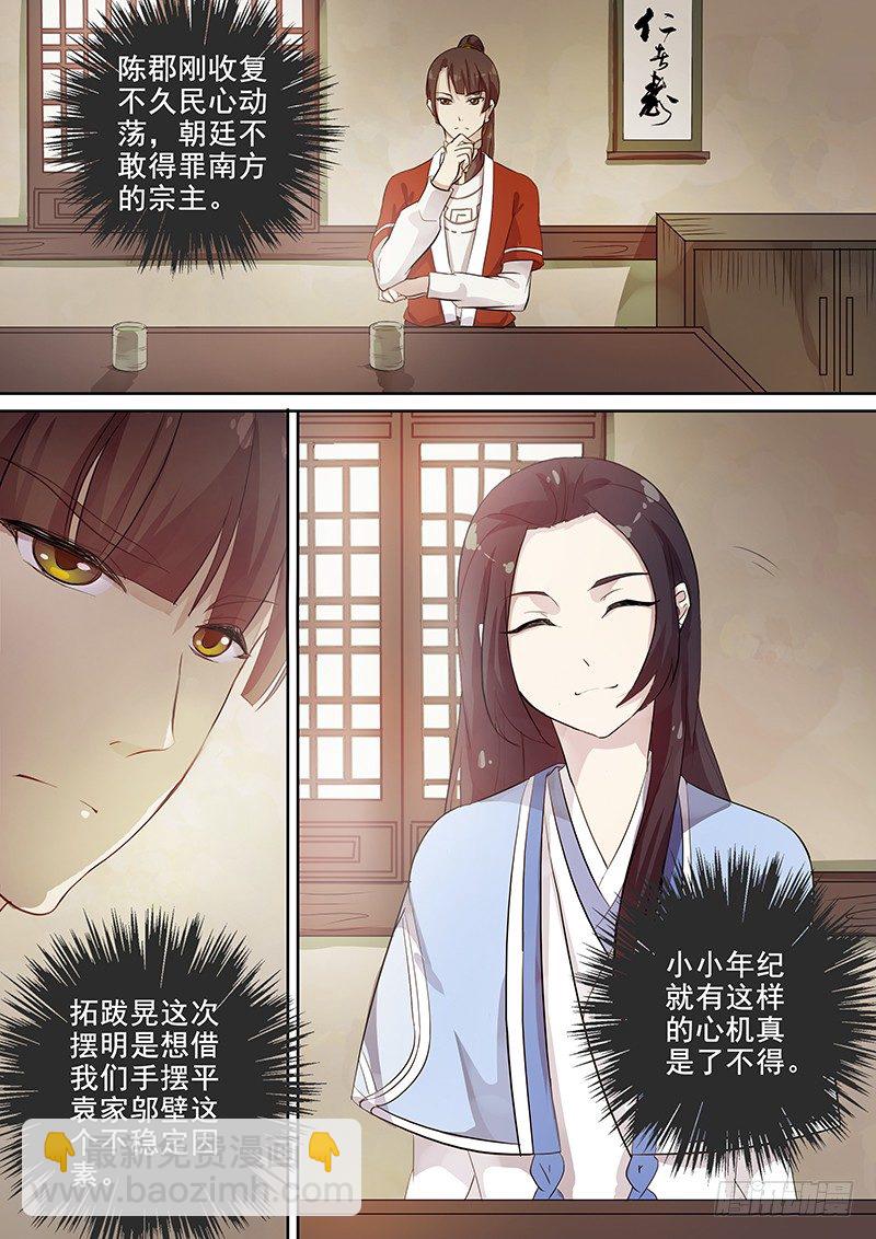 106胡姬？狄姬！（三）-第108话