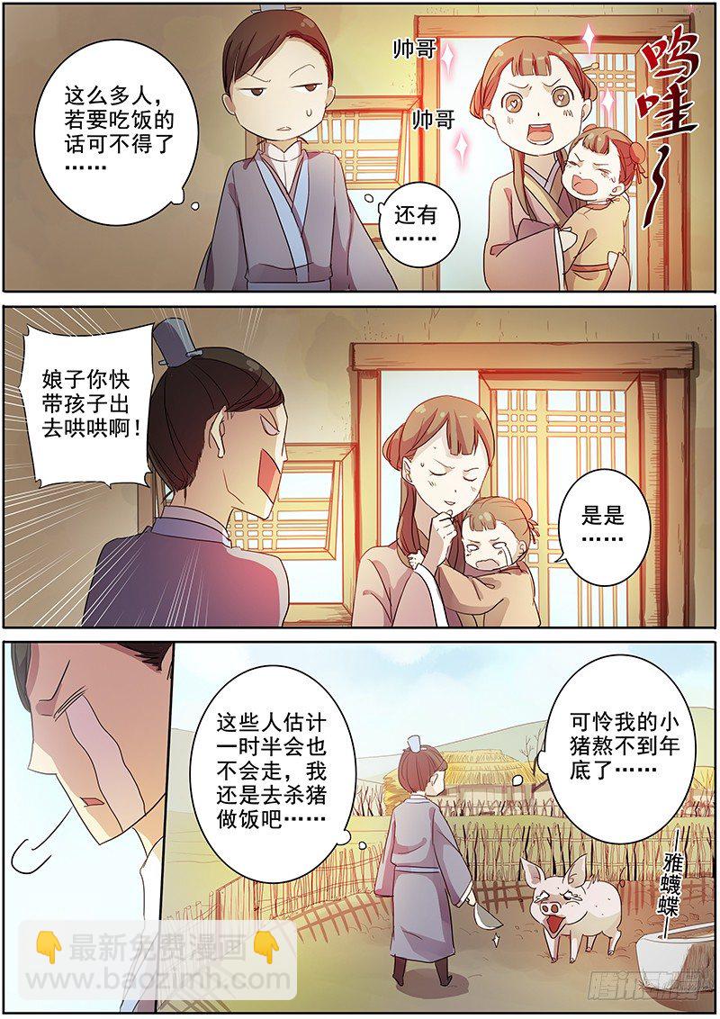 12大魏天团（中）-第12话