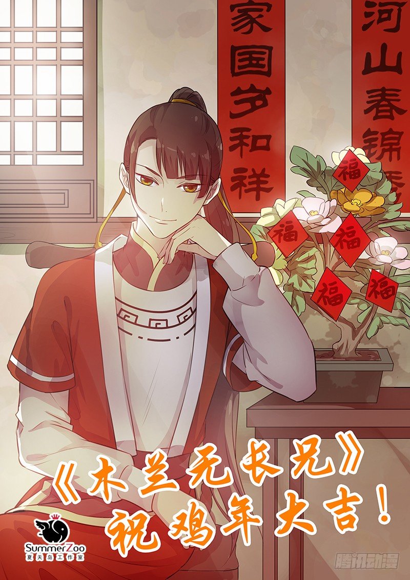 鸡年大吉！春节休更-第112话