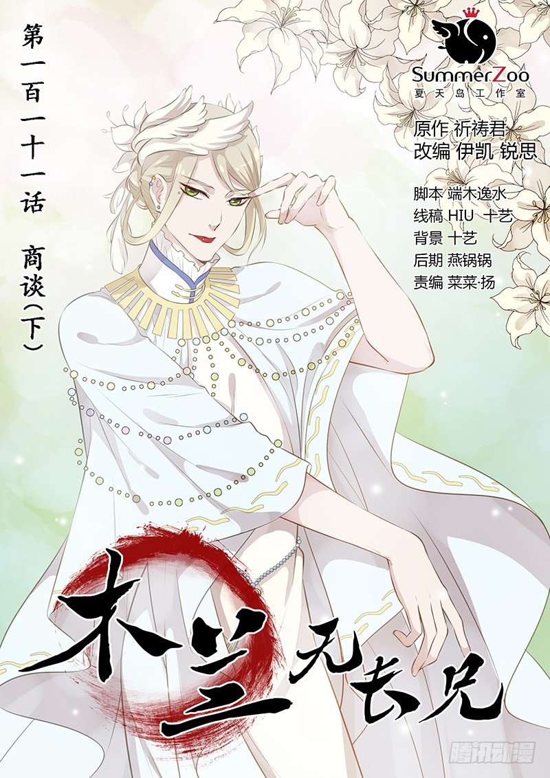 111商谈（下）-第114话