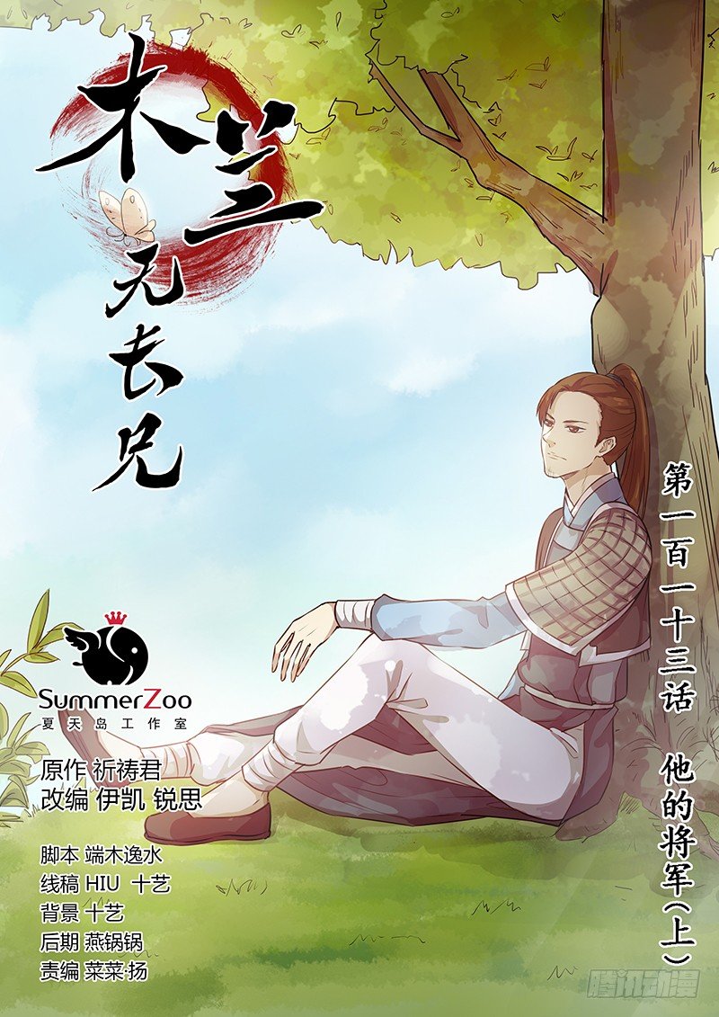 113他的将军（上）-第116话