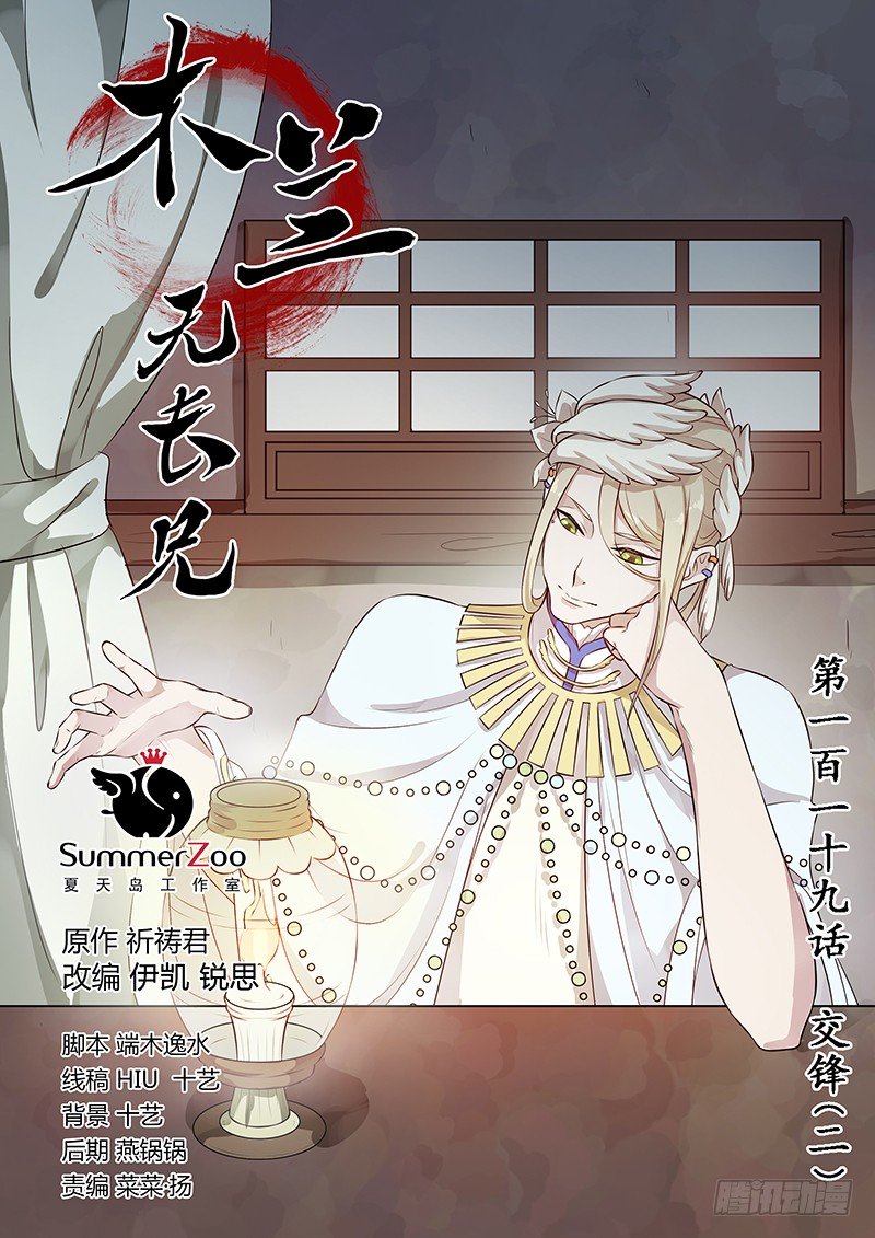 119交锋（二）-第122话