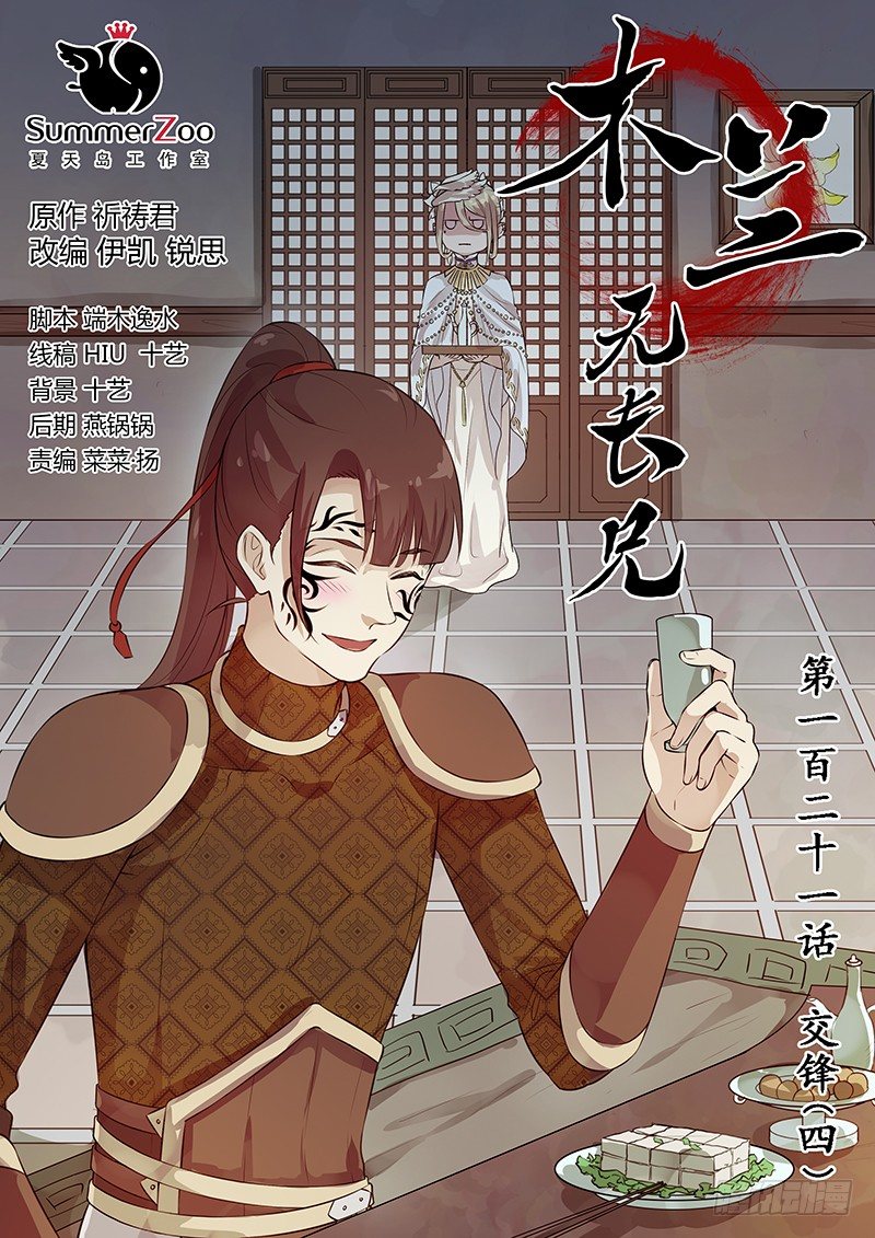 121交锋（四）-第124话