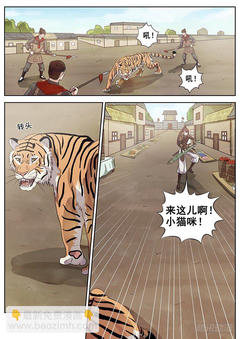 125木兰打虎（下）-第128话