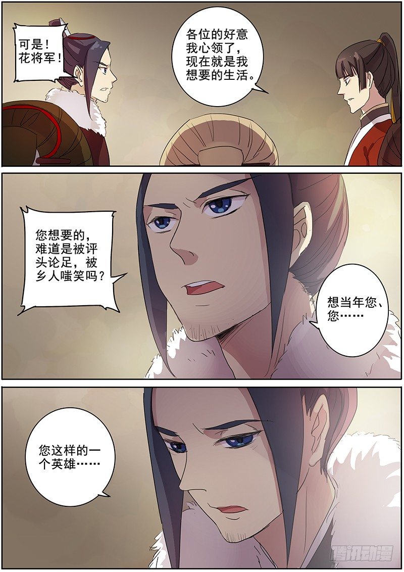 14木兰粉丝团（上）-第14话