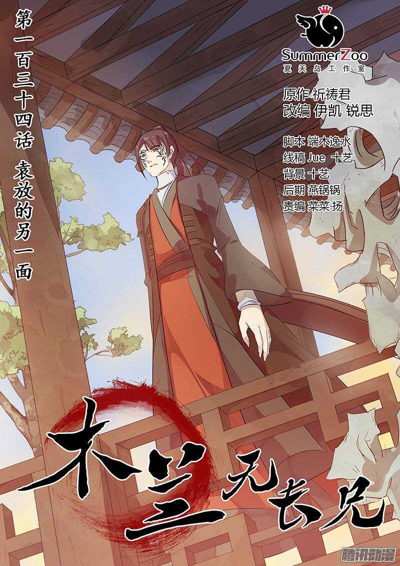 134袁放的另一面-第138话