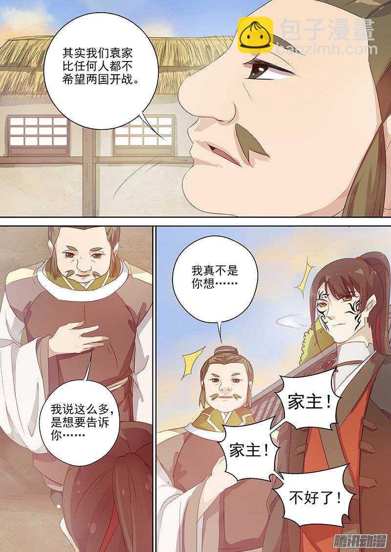 134袁放的另一面-第138话