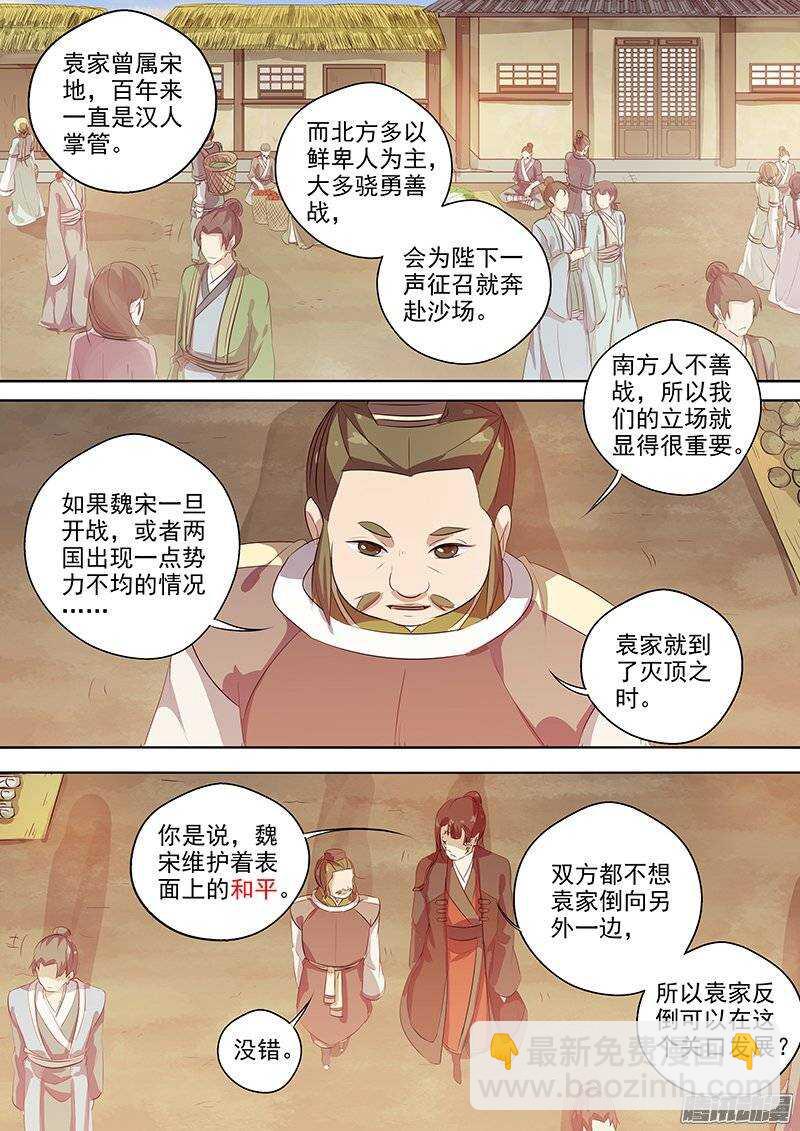 134袁放的另一面-第138话