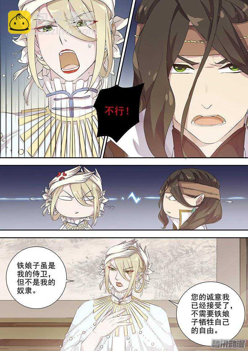 143袁放求亲-第148话