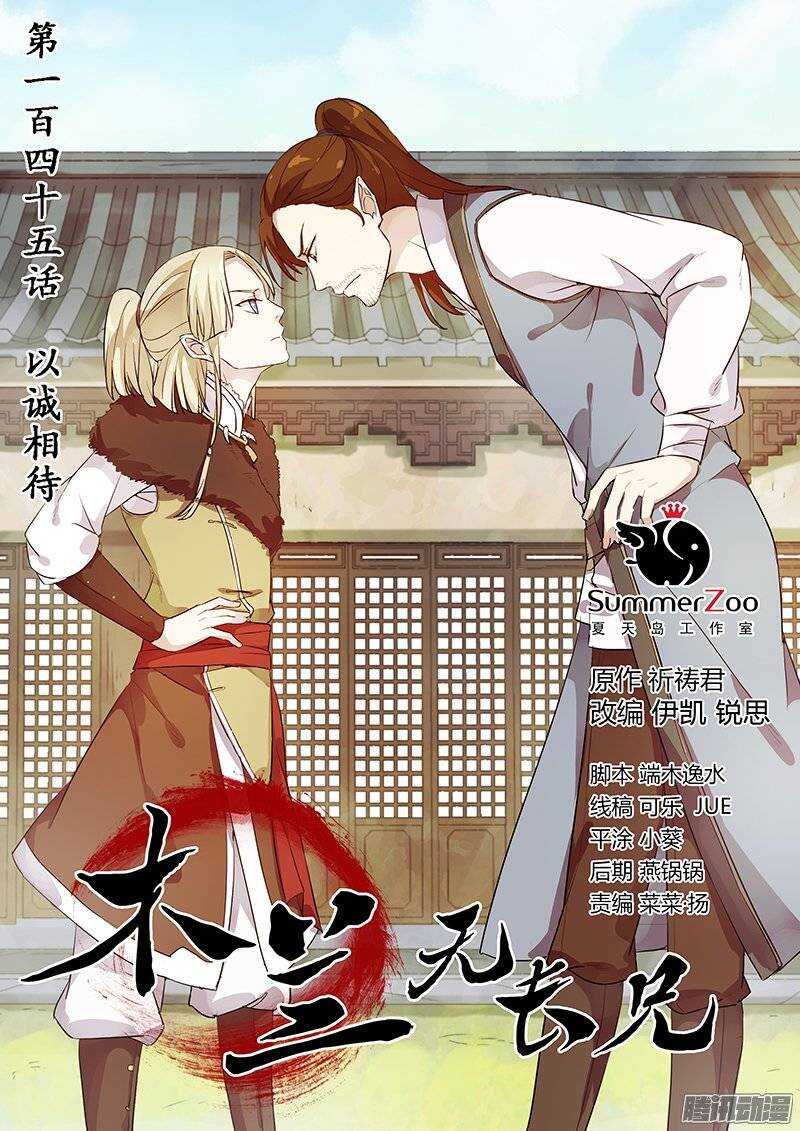 145以诚相待-第150话