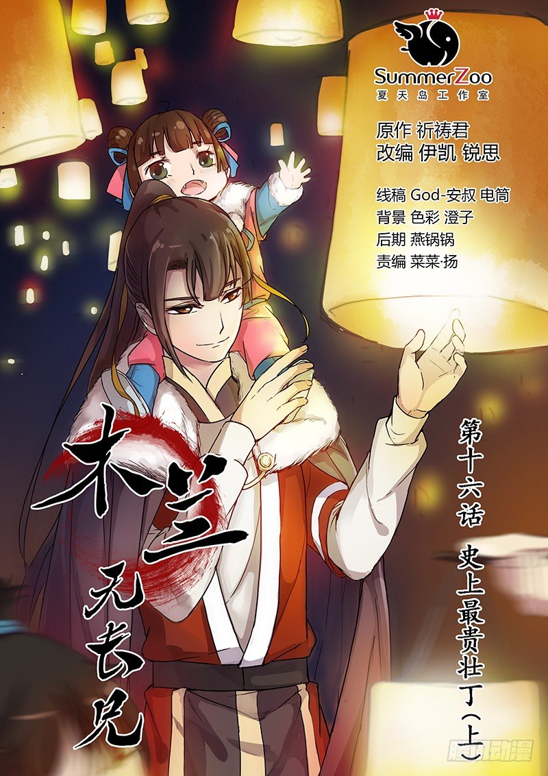 16史上最贵壮丁（上）-第16话