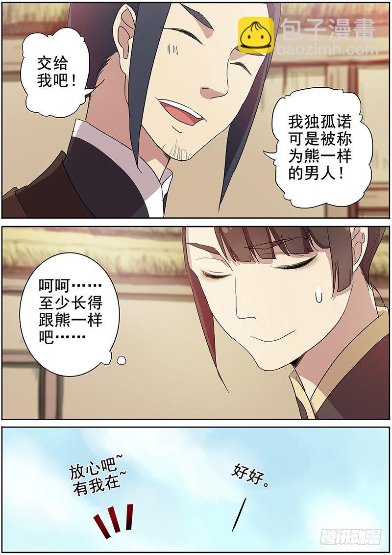 16史上最贵壮丁（上）-第16话