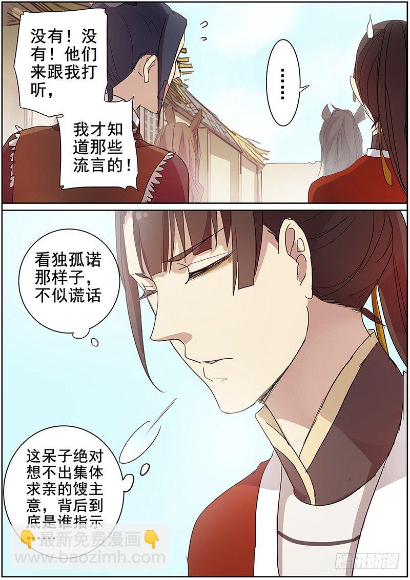 16史上最贵壮丁（上）-第16话