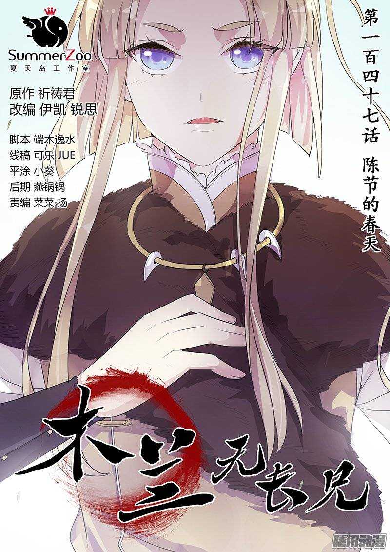 147陈节的春天-第152话