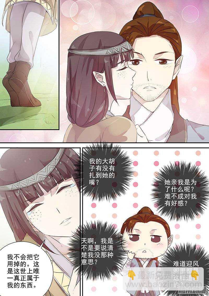 147陈节的春天-第152话