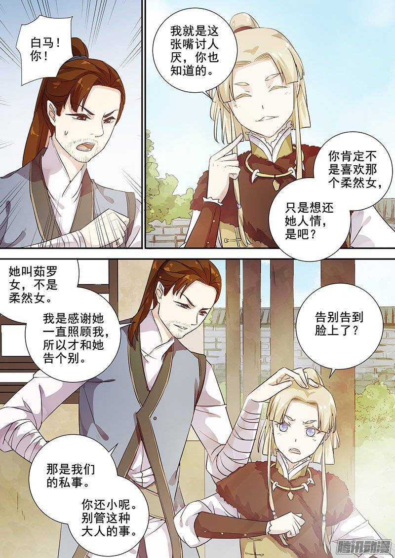 147陈节的春天-第152话