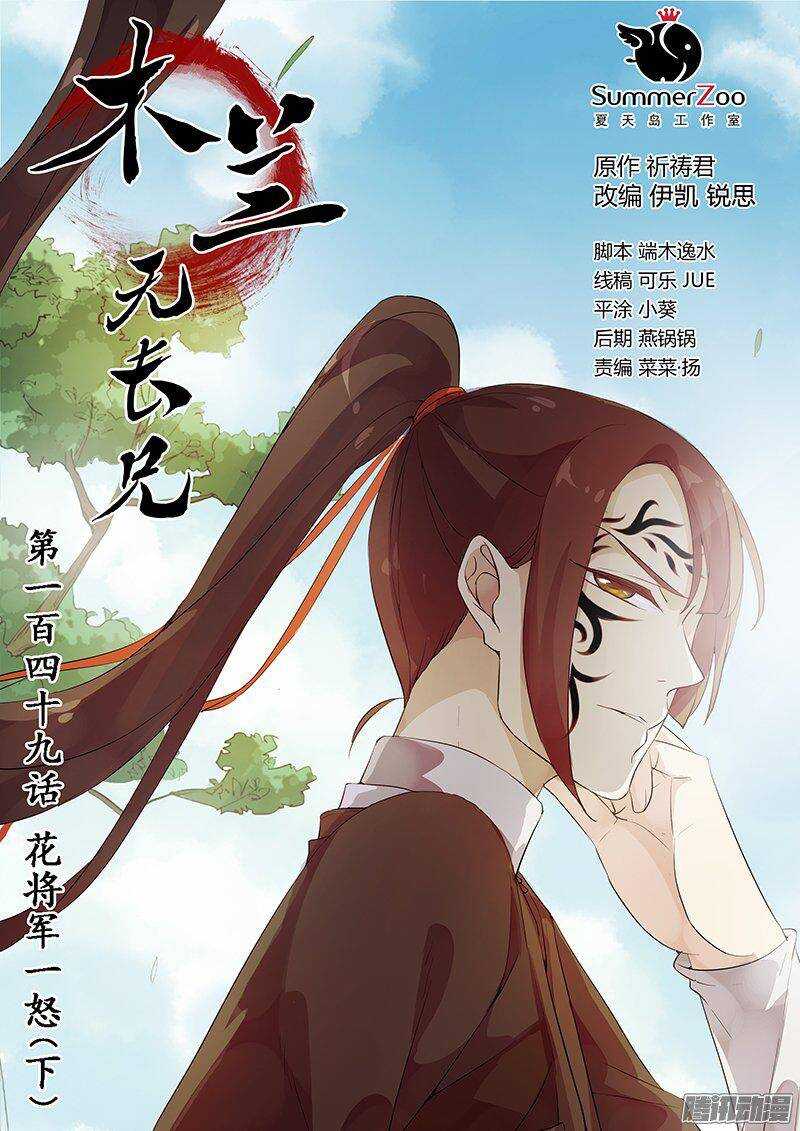 149花将军一怒（下）-第154话