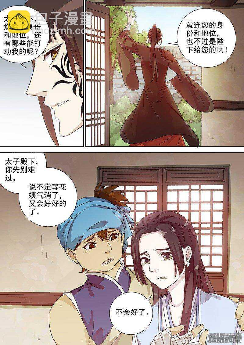 149花将军一怒（下）-第154话