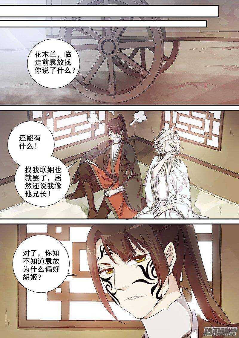 149花将军一怒（下）-第154话