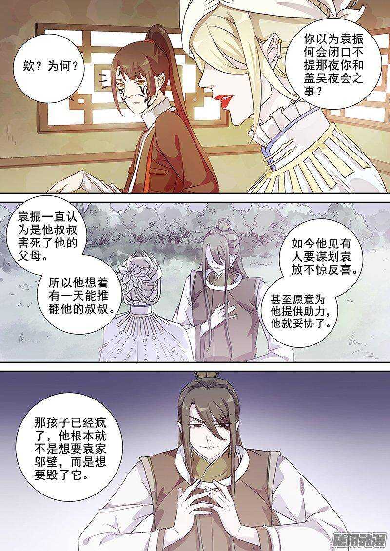 149花将军一怒（下）-第154话