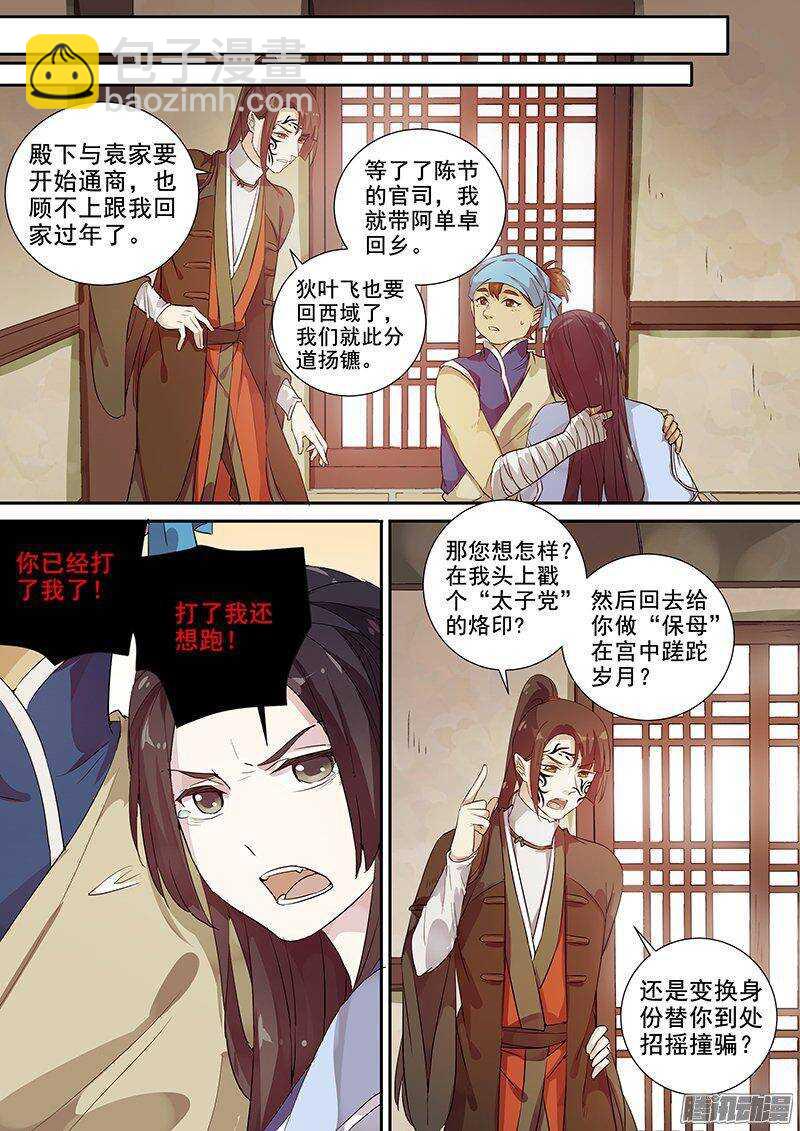 149花将军一怒（下）-第154话