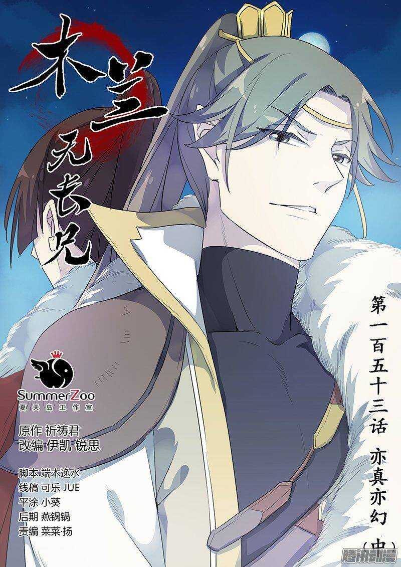 153亦真亦幻（中）-第158话