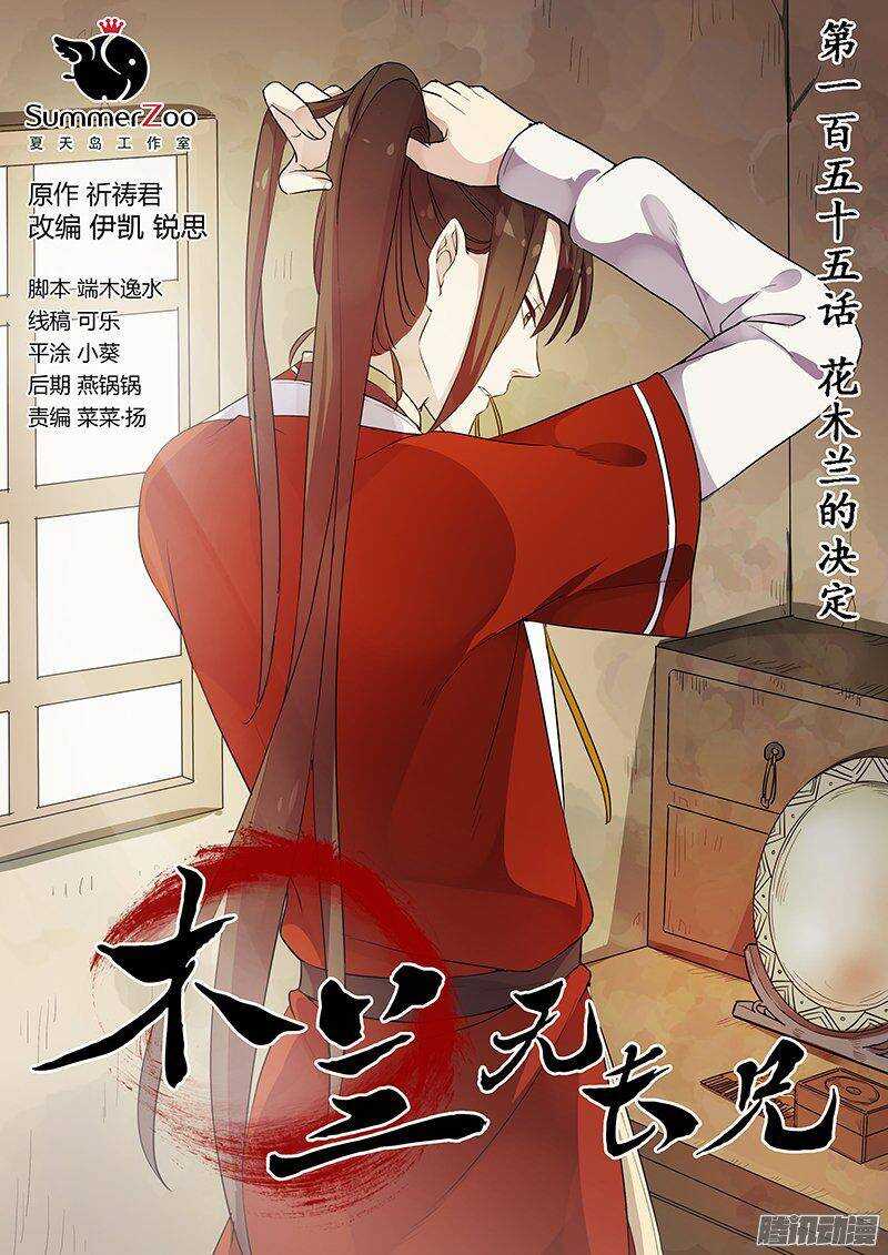 155花木兰的决定-第160话