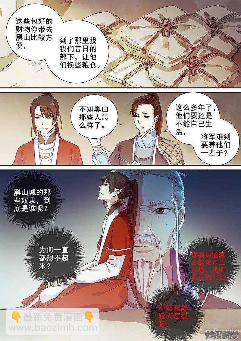 155花木兰的决定-第160话