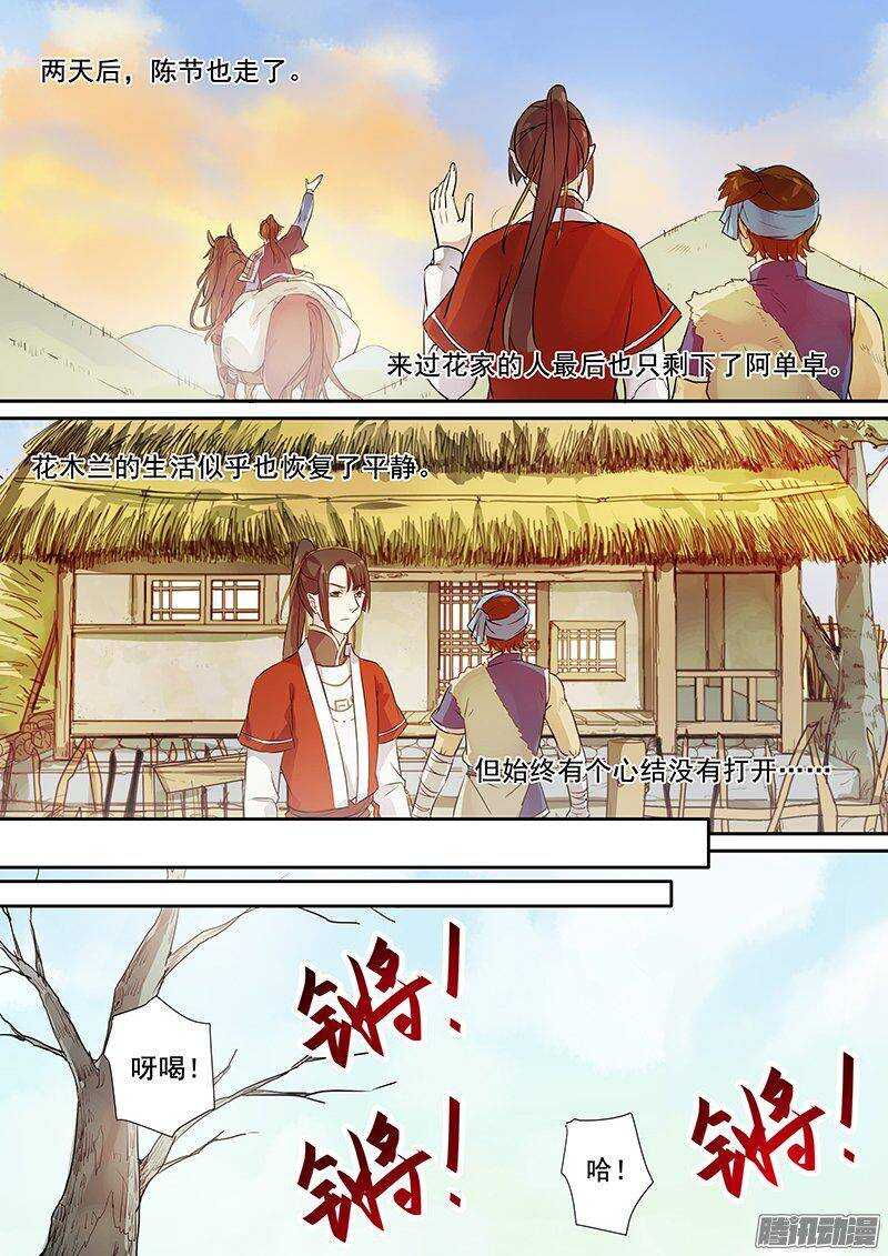 155花木兰的决定-第160话