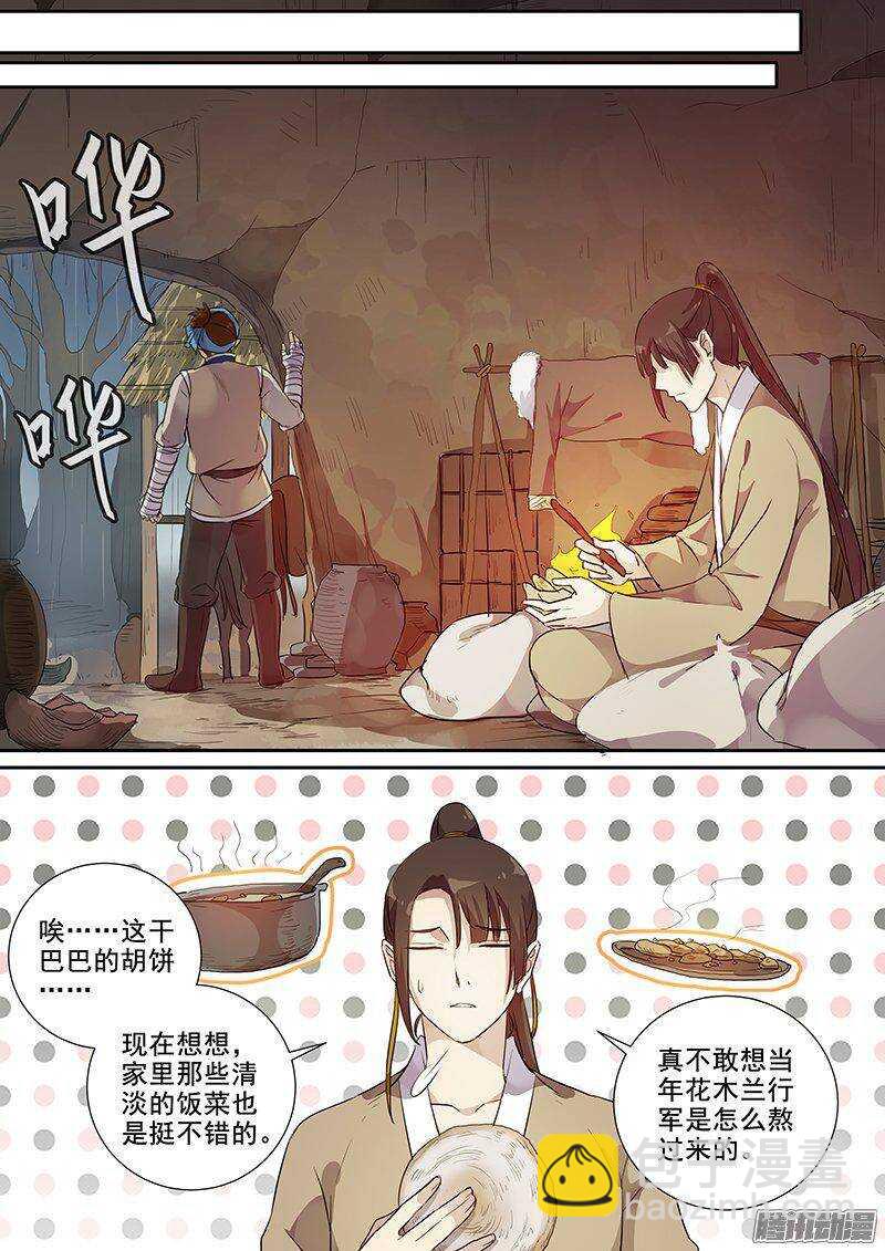 157向平城出发-第162话