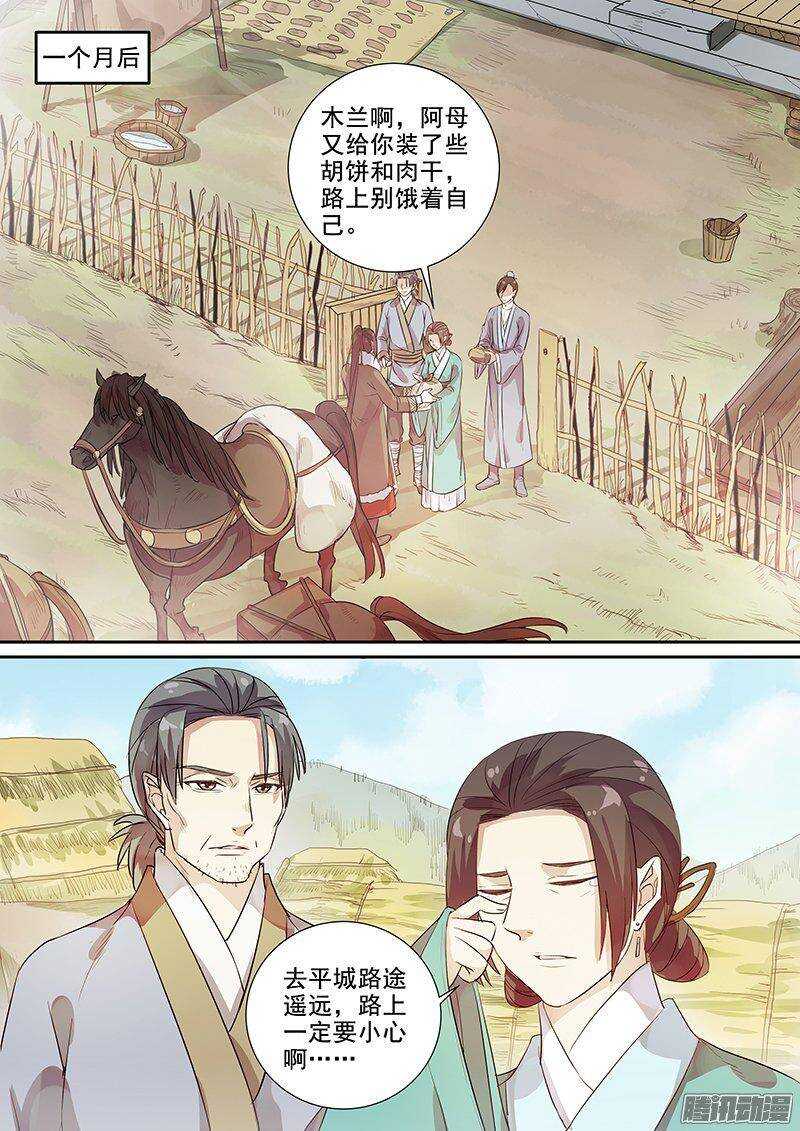 157向平城出发-第162话