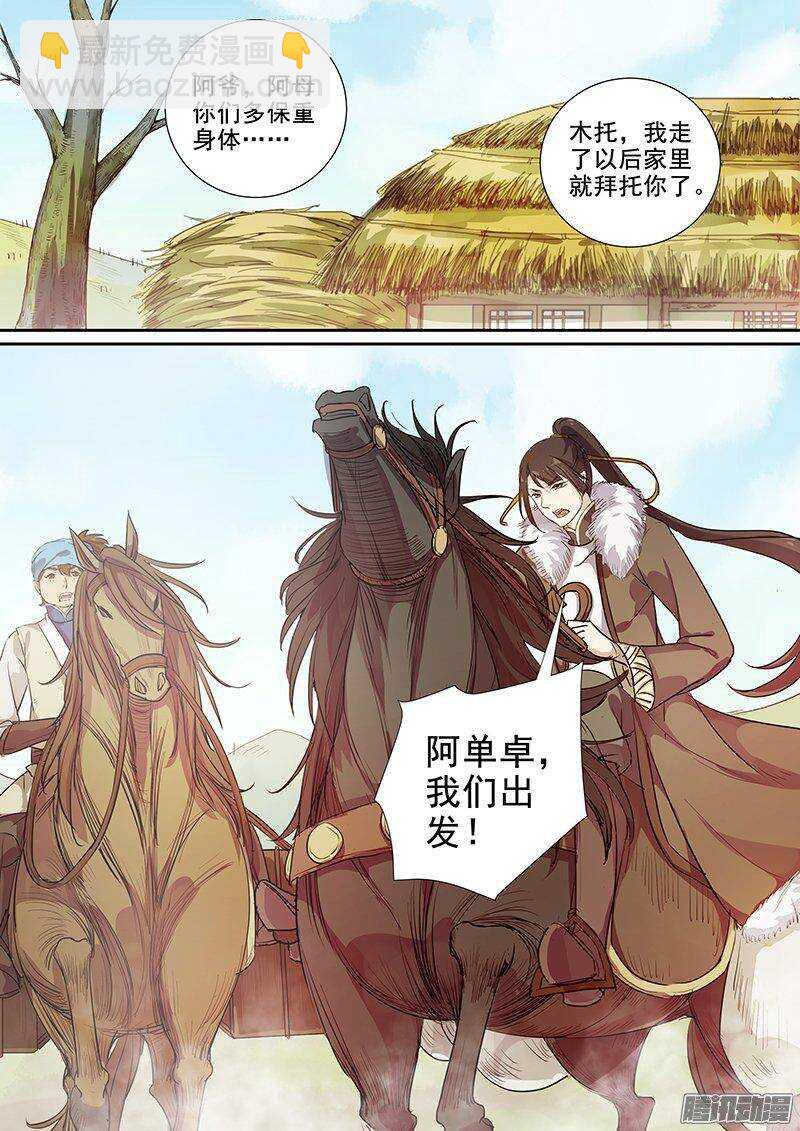 157向平城出发-第162话