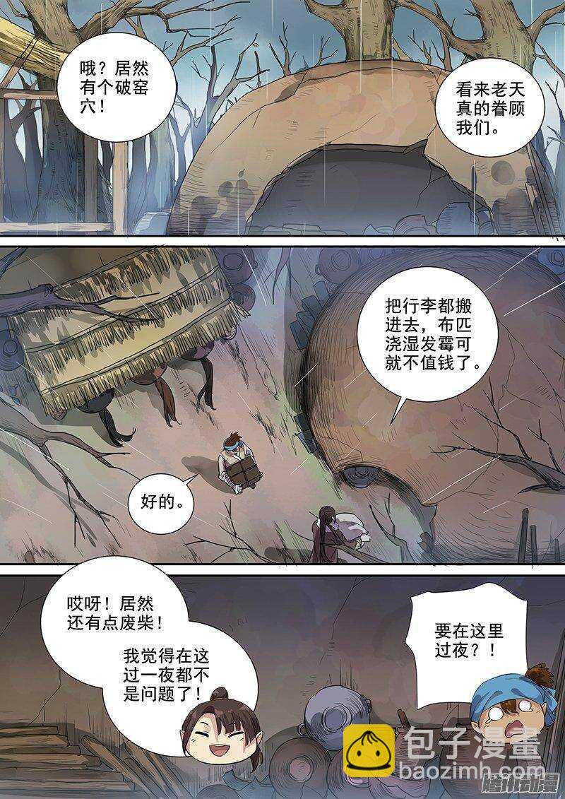 157向平城出发-第162话