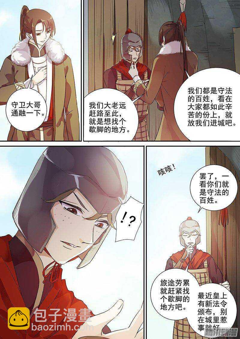 161灭佛令（上）-第166话