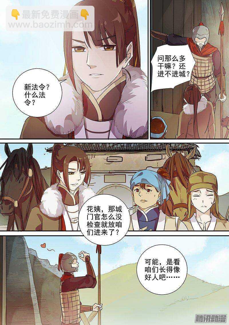 161灭佛令（上）-第166话