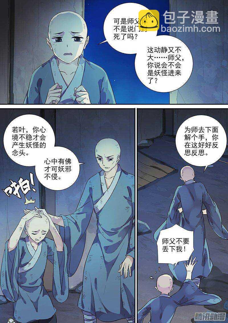 165浮屠（中）-第170话