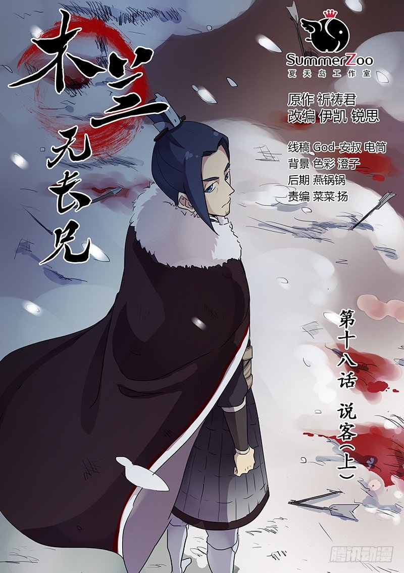 18说客（上）-第18话