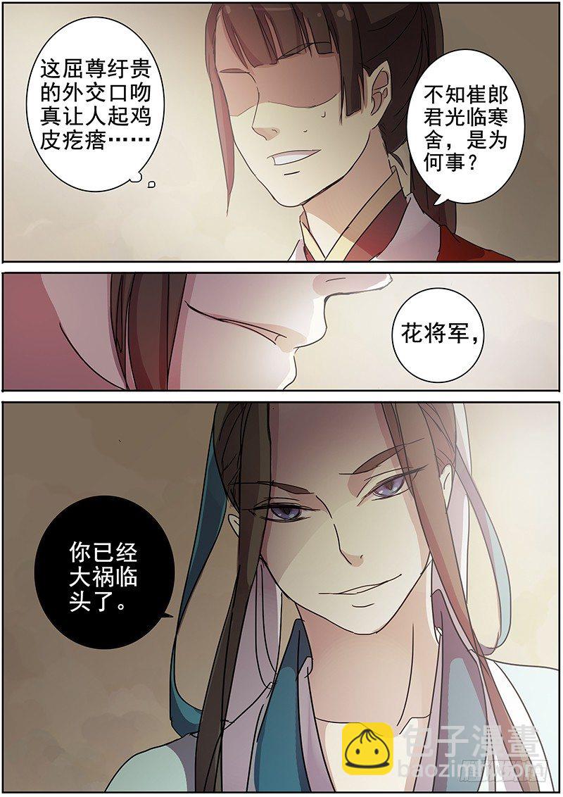 18说客（上）-第18话