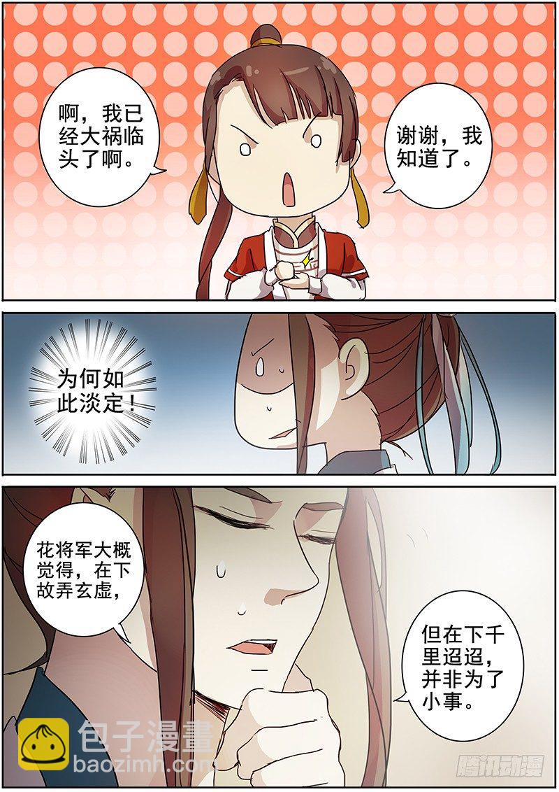 18说客（上）-第18话