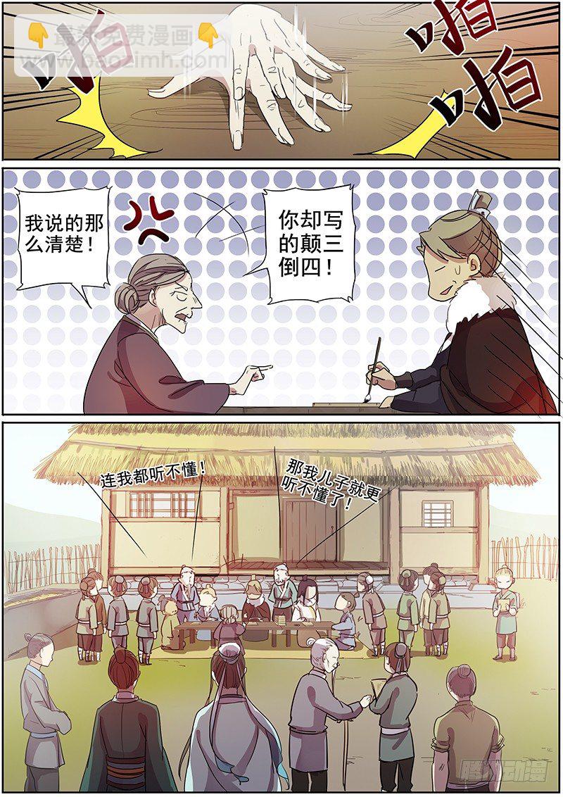 18说客（上）-第18话