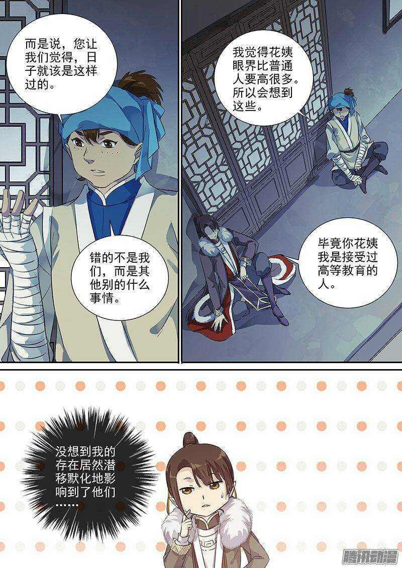 167傲慢与偏见（上）-第172话