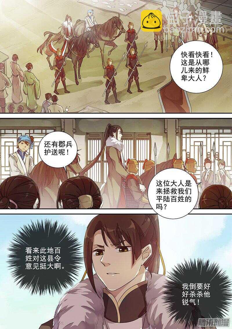 173这个太守略眼熟-第178话